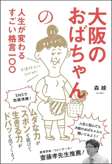 しゃあないやん。水飲んでも肥るねんから」哲学者より達観「大阪のおばちゃん」7つの格言 