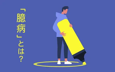 臆病な人は、一体どんな恋愛をするの？恋愛における臆病とは!!?