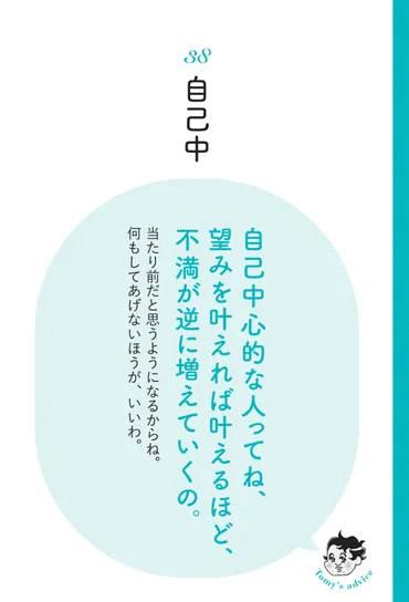 精神科医が教える】他人のことを考えられない自己中心的な人の末路 