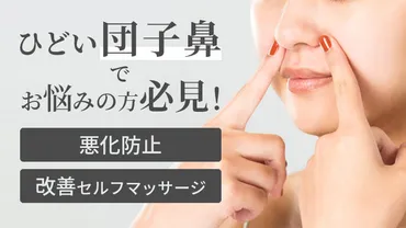 団子鼻ってブス？芸能人から学ぶ！魅力と改善方法実は可愛い？団子鼻の魅力とは！？