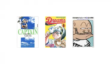 誰もが知っている不朽の名作からギャグ要素漫才の作品まで勢揃い！一気読みしたい野球漫画12選