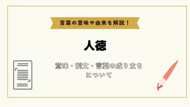 人徳って一体なんなの？とは！？