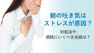 嗚咽の原因は？ 吐き気や咳が止まらない時の対処法嗚咽の原因を徹底解説!!