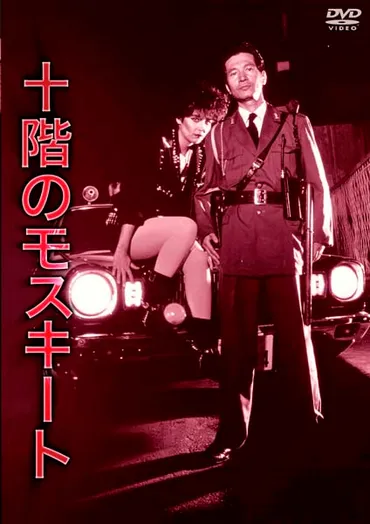 十階のモスキート」現役警察官が落ちたサラ金の泥沼地獄