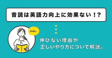 音読は英語力向上に効果ない！？伸びない理由や正しいやり方について解説 