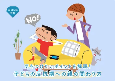 気をつけたいポイントを解説！子どもの反抗期への親の関わり方 