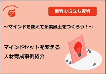 当事者意識とは？ 〜ビジネスにおける当事者意識の大切さと高め方〜 