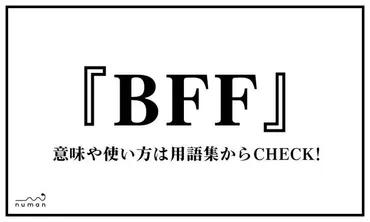 BFFって、一体ナニ？女子高生の間で流行中!!?