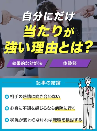 高圧的な上司に悩んでいる！？その行動の裏側を徹底解説！高圧的な上司の心理とは！？