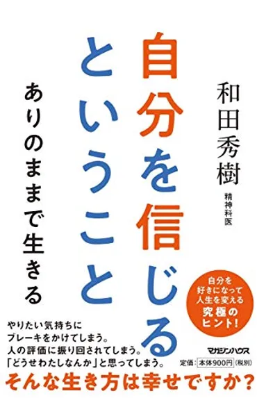 自分を信じる」とは？ 自分を信じるための方法4選 