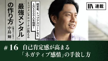 自己肯定感が高まる「ネガティブ感情」の手放し方