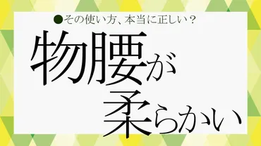 物腰の柔らかさとは？実は○○が重要！「物腰が柔らかい」とは一体どういうことなのか！？