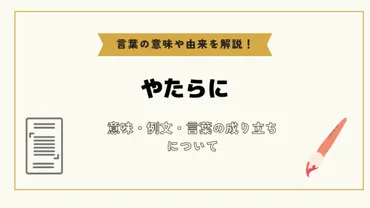 物腰柔らか」とは？意味や例文や読み方や由来について解説！