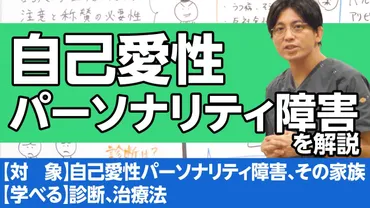 自分が好きで他人を利用する？ 自己愛性パーソナリティ障害 