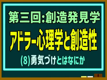 動画解説つき】アドラー心理学(個人心理学)における「勇気づけ」とはなにか､わかりやすく簡単にまとめて説明