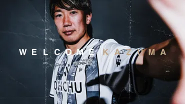 渋谷からＪリーグを目指すSHIBUYA CITY FCに渡邉千真が加入！元日本代表でＪリーグ通算109得点のストライカーが松本山雅FCから完全移籍 