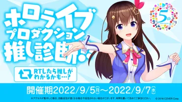 9月7日（水）は「ホロライブプロダクション」5周年！ お笑いコンビ「錦鯉」を迎えた5周年特別番組もYouTubeにて配信決定！ 