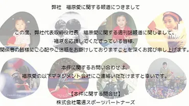 福原愛さんが社長の株式会社omusubiが公式サイトに謝罪文を掲載 「週刊誌報道に関しまして、深くお詫び申し上げます」～問い合わせは 電通スポーツパートナーズに 