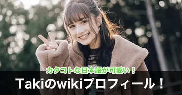 FAKY Takiのwikiプロフィール！フィリピンハーフ？本名や身長も！ 