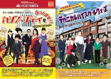 劇団こどもSETが過去2作の公演を「夏休みYouTube特別配信」決定 