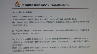 三浦春馬さんの死が社会に与えた影響とは？遺作『おカネの切れ目が恋のはじまり』に込めた想いは!!?