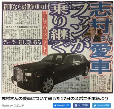 志村けん愛車 売却！ファントムの画像あり！いくらで誰が買った？