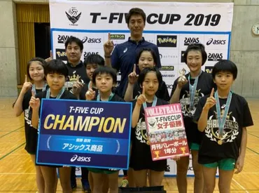 T-FIVECUP小学生大会って、どんな大会？小学生バレーボール大会とは！？