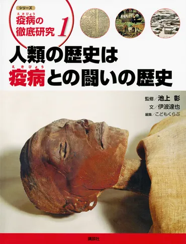 『感染症の歴史から学ぶ、冷静な対応は可能？』『感染症対人類の世界史』とは!!!