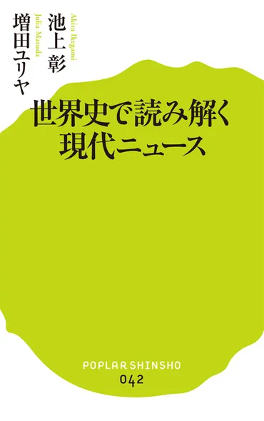 緊急出版！池上彰×増田ユリヤ『感染症対人類の世界史』電子書籍を2020年4月16日に先行配信！