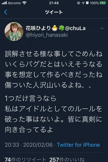 流出画像】花咲ひより解雇！理由はファンとの繋がりでchuLa脱退 ...