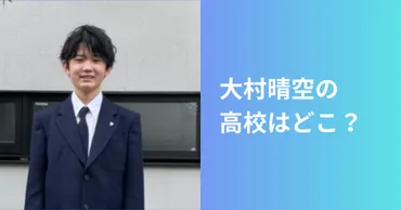 大村晴空の高校はどこ？高1でギターのエンドースアーティスト！ 