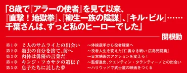 侍役者道 ～我が息子たちへ～