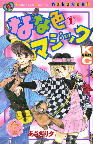 あさぎり夕の結婚は？漫画家・小説家の人生とプライベートの謎！あさぎり夕さんの結婚は謎に包まれている！？