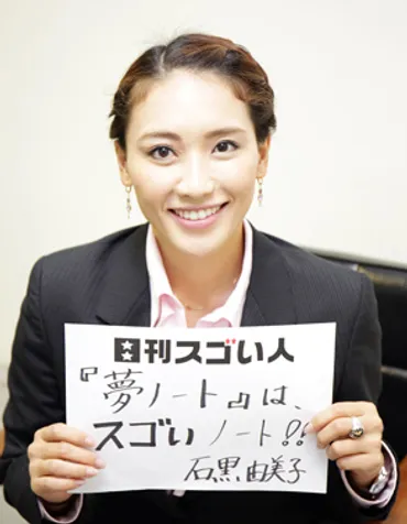 石黒由美子さんの夢は叶うのか？シンクロ五輪選手、結婚＆新章へ!!?