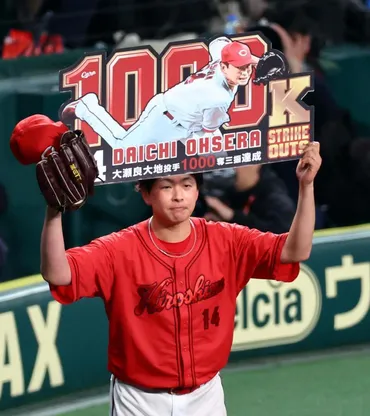 広島 大瀬良が史上１５７人目の通算１０００奪三振 阪神ファンからも大きな拍手 佐藤輝を空振り三振に仕留め/広島カープ/デイリースポーツ online