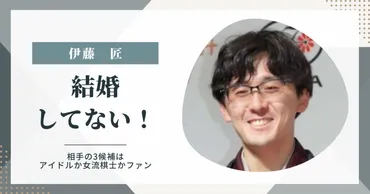 伊藤匠は結婚してない!相手の3候補はアイドルか女流棋士かファン 