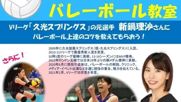 中央体育館で、久光スプリングス元選手のオリンピアン「新鍋理沙」さんによる小学生対象『バレーボール教室』が開催されるみたい 