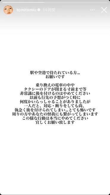 富田望生、つきまとい被害告白「とても怖いです」 