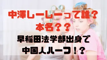 フジテレビ】中澤しーしーは本名?早稲田法学部のモデルでハーフ?