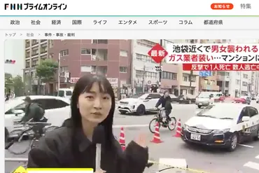 衝撃的なニュースを伝えるフジテレビ女性記者の名前がインパクトありすぎて「内容が入ってこない」人が続出 