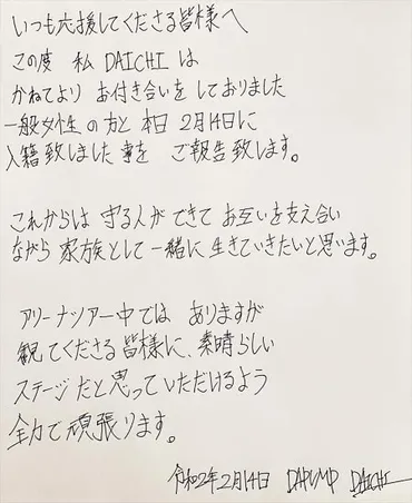 DAICHIの結婚相手は誰？その真相とは！？