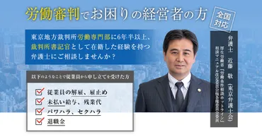 労働審判の相談【企業・会社経営者側】裁判所(労働専門部)出身の弁護士 