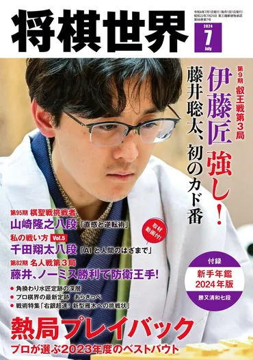 山崎将棋の真骨頂 山崎隆之八段が挑戦者決定戦の将棋を語る 