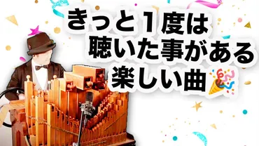 手回しオルガン（Street Organ） – KojiKojiMoheji official website