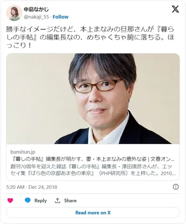 略奪婚！？】本上まなみの元夫は誰？敏腕編集者・沢田康彦との別居でチラつく離婚の噂とは！？ 