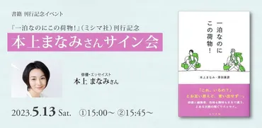 一泊なのにこの荷物！』ついに発刊！ 