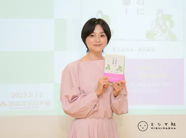 本上まなみ、8年ぶりエッセイ集『一泊なのにこの荷物！』は夫・澤田康彦との初共著「人生そのものが旅のよう」（会見コメント抜粋）