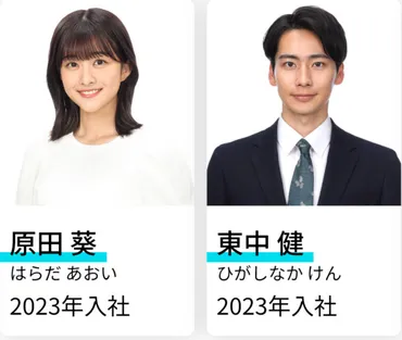 新人アナウンサー2023年入社版】民放キー局の逸材たちを紹介 ...