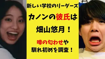 顔画像】KANONの彼氏は畑山悠月！噂の匂わせや馴れ初めを調査してみた！ 