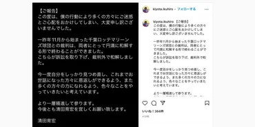 元プロ野球・清田さん、千葉ロッテとの円満和解を発表 契約解除めぐる訴訟終結 